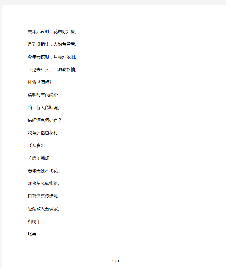 描写中国传统文化节日的古诗词精选