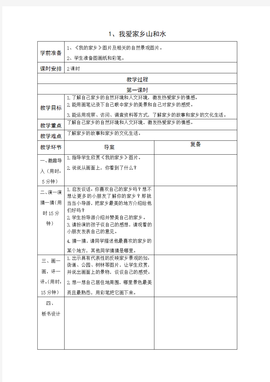 【最新】人教版二年级下册思品教案