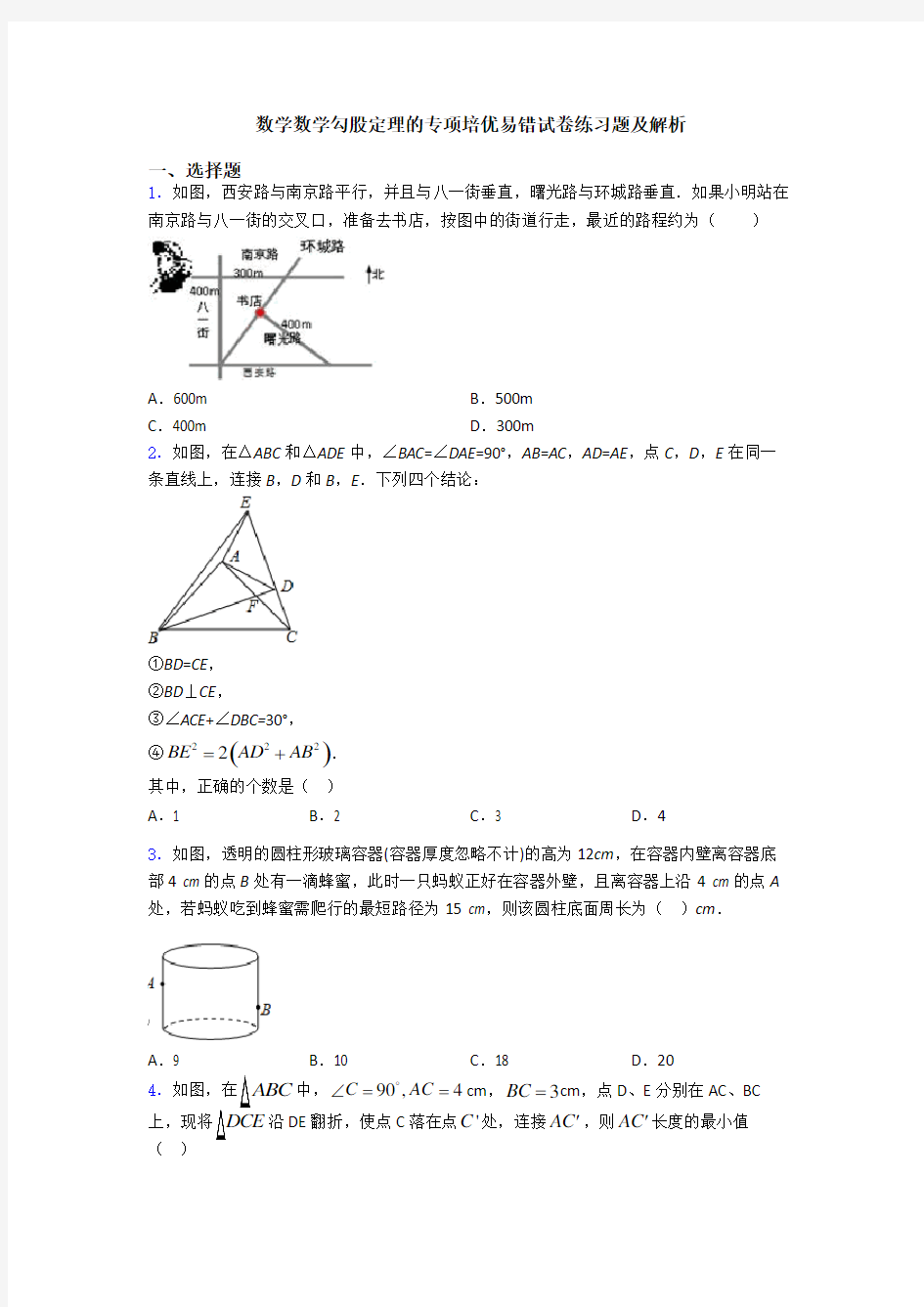 数学数学勾股定理的专项培优易错试卷练习题及解析