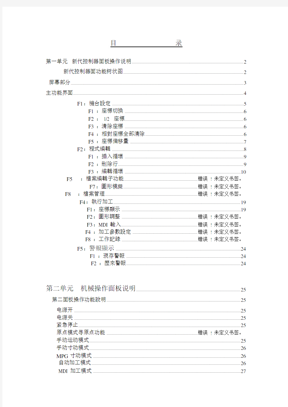 数控车床新代说明书介绍.docx