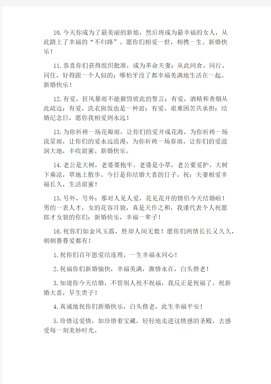 公司同事结婚祝福语