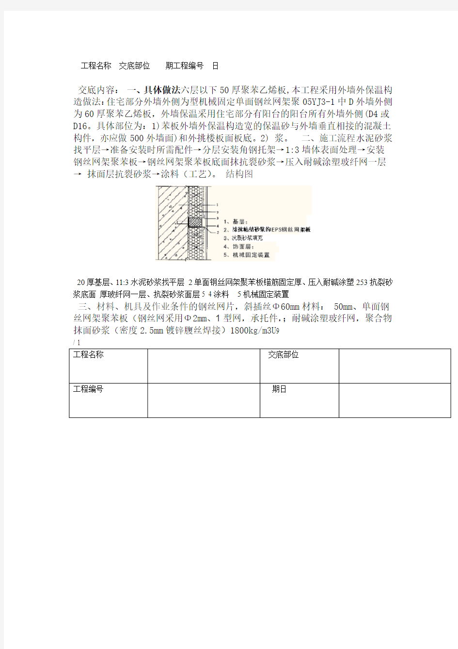 砌砖墙施工方案