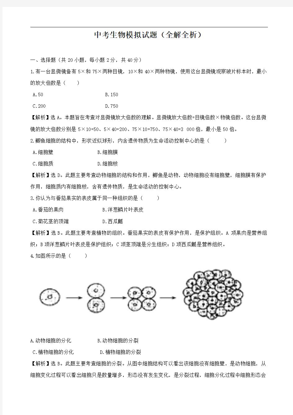 中考生物地理试题及答案