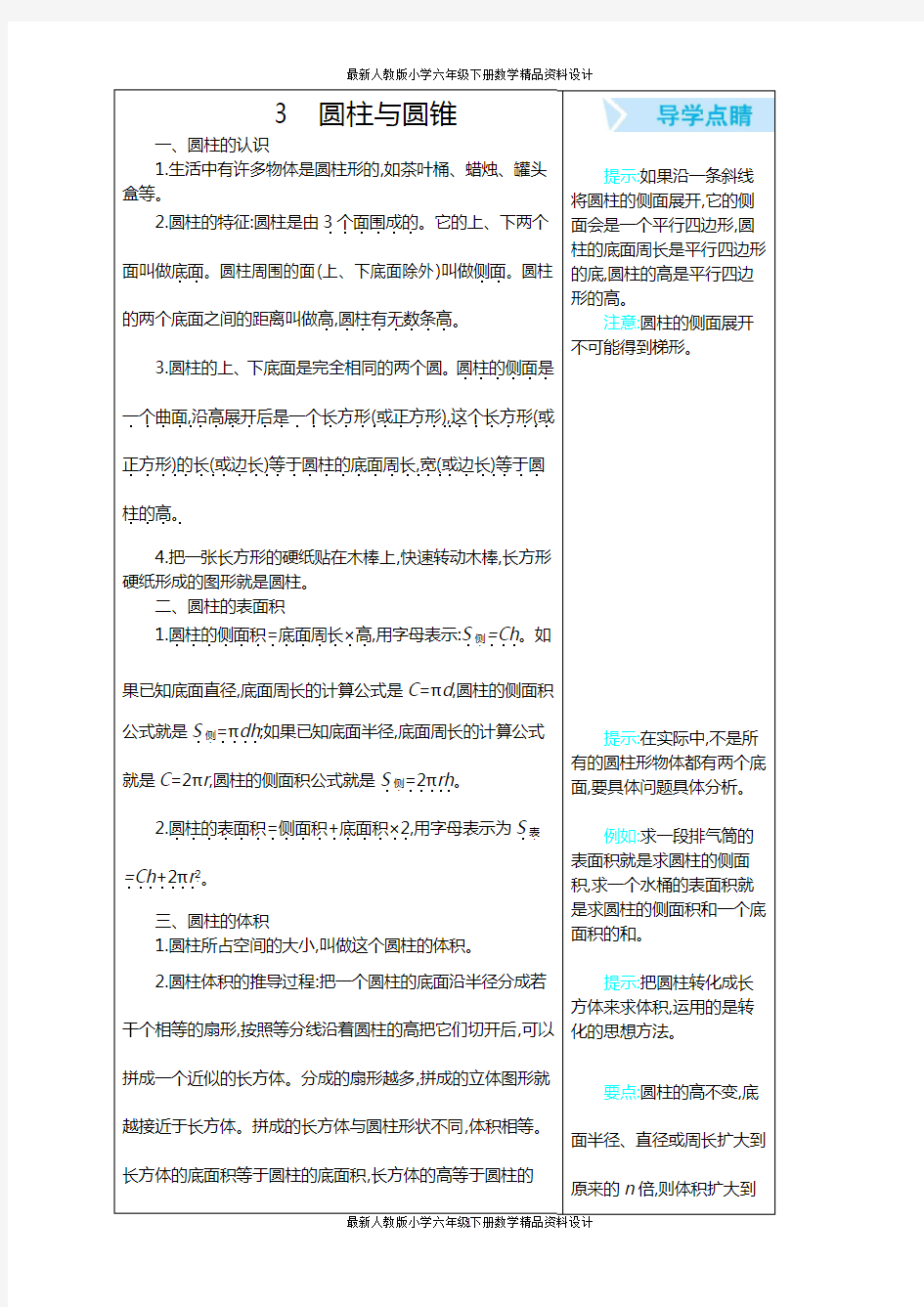 人教版小学六年级下册数学第三单元知识清单