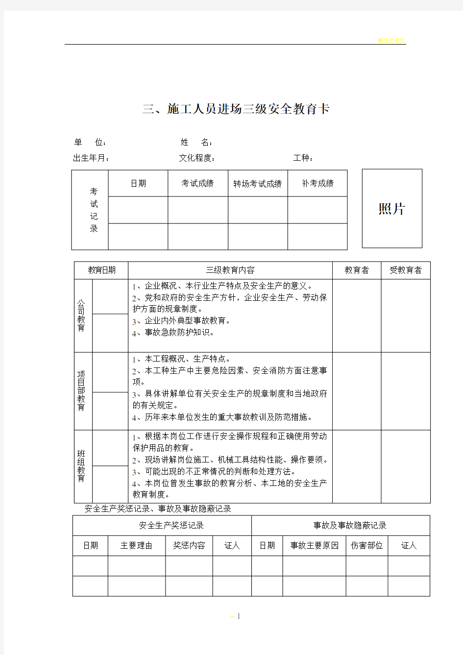 施工人员安全教育手册3