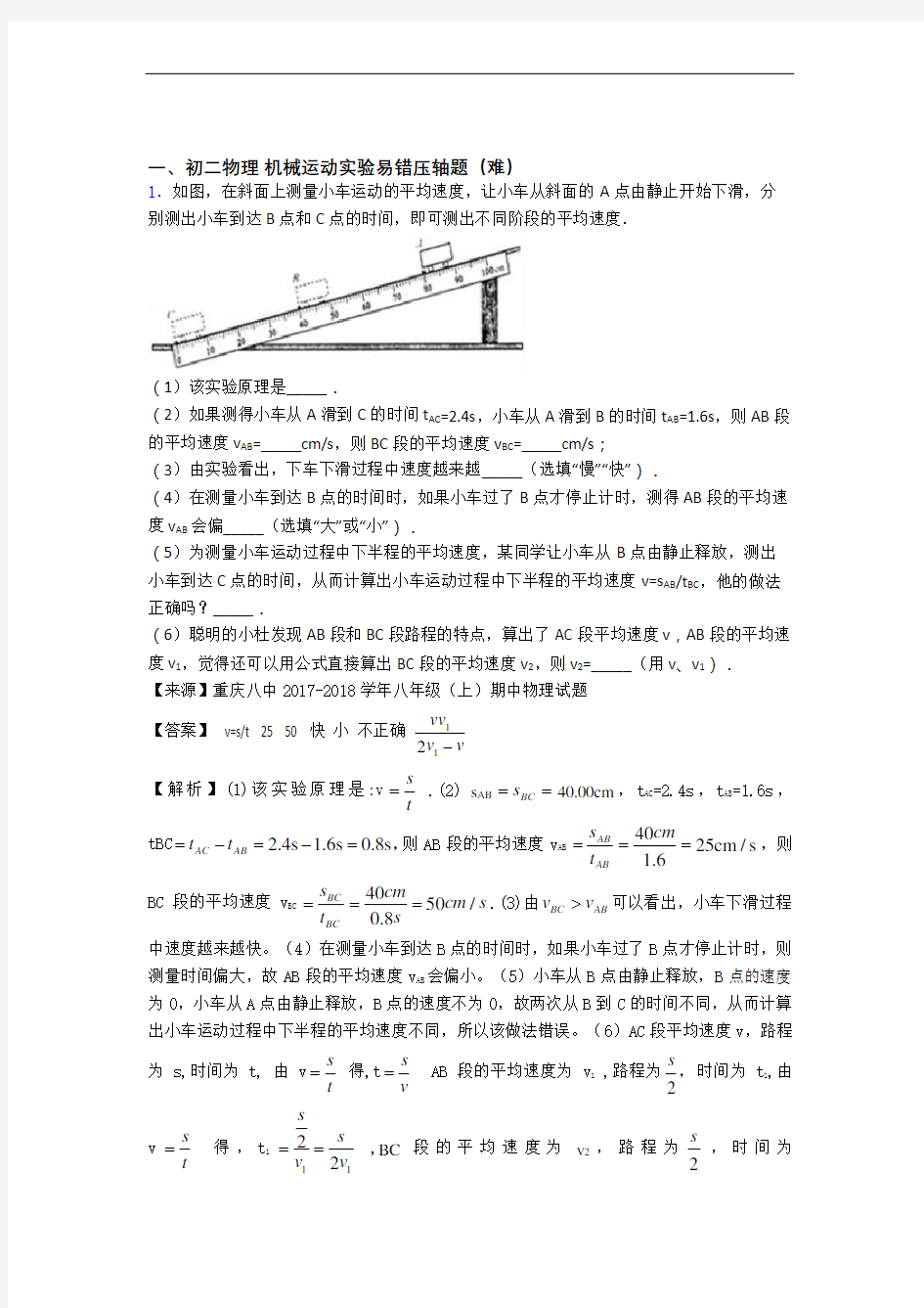 铁岭物理机械运动实验专题练习(解析版)