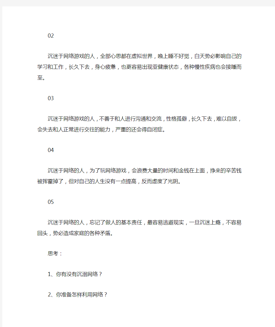 生活指导课之《沉迷网络游戏的危害》