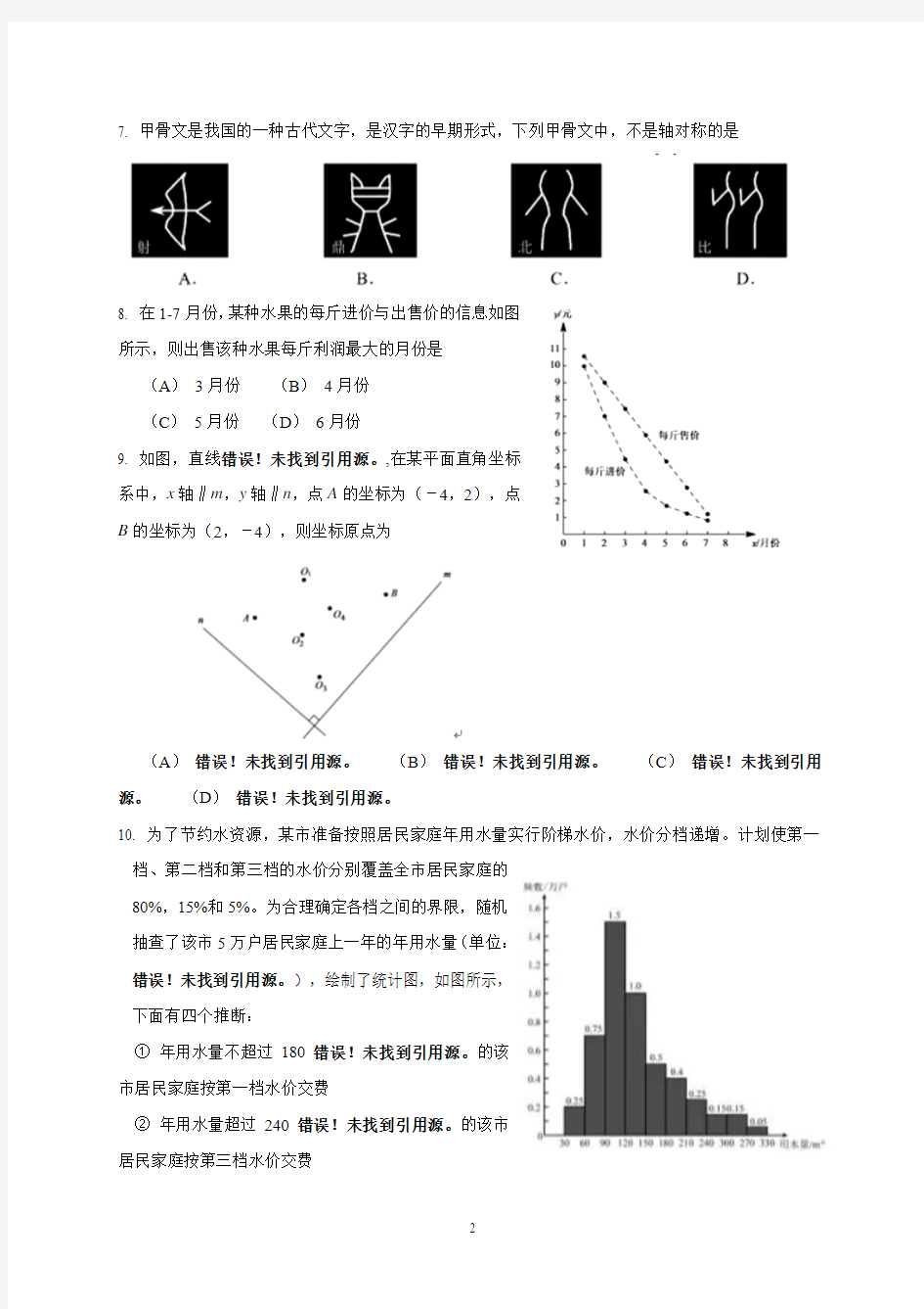 2016年北京市中考数学试题及详细答案