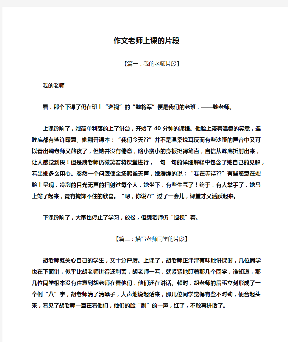 老师作文之作文老师上课的片段