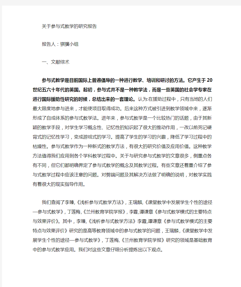 参与式教学方法