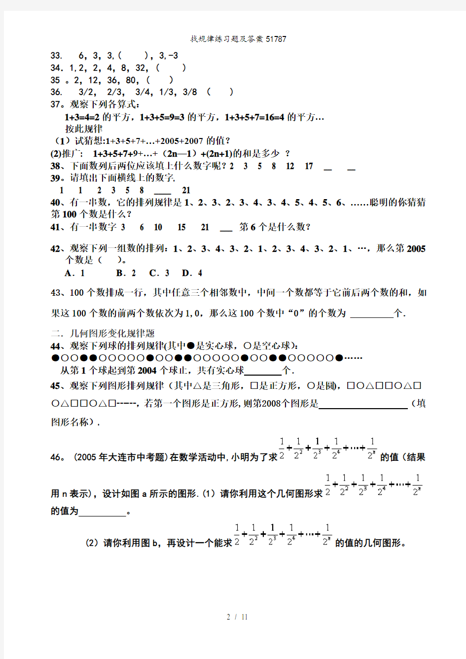 找规律练习题及答案51787