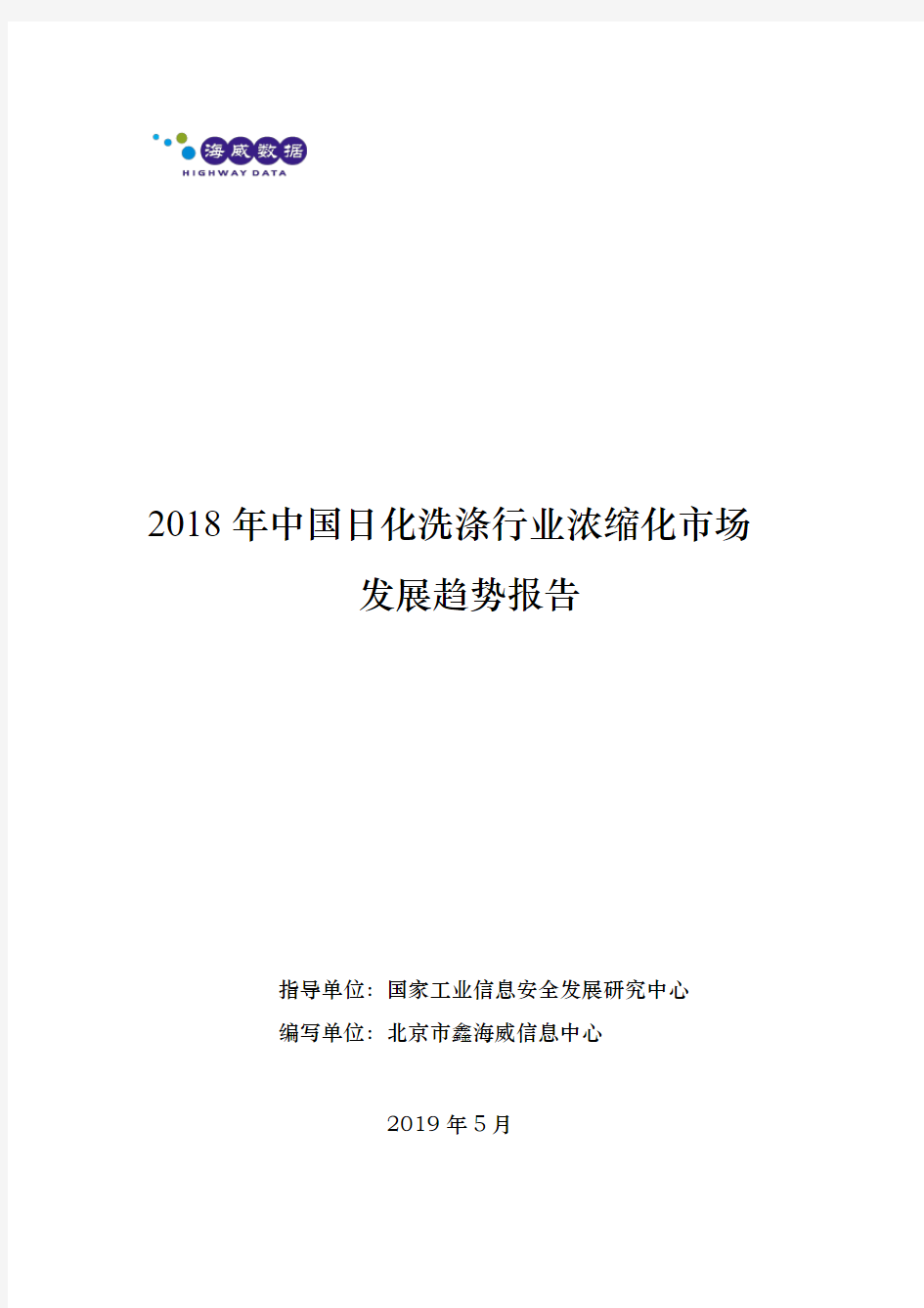 2018年中国日化洗涤行业浓缩化市场