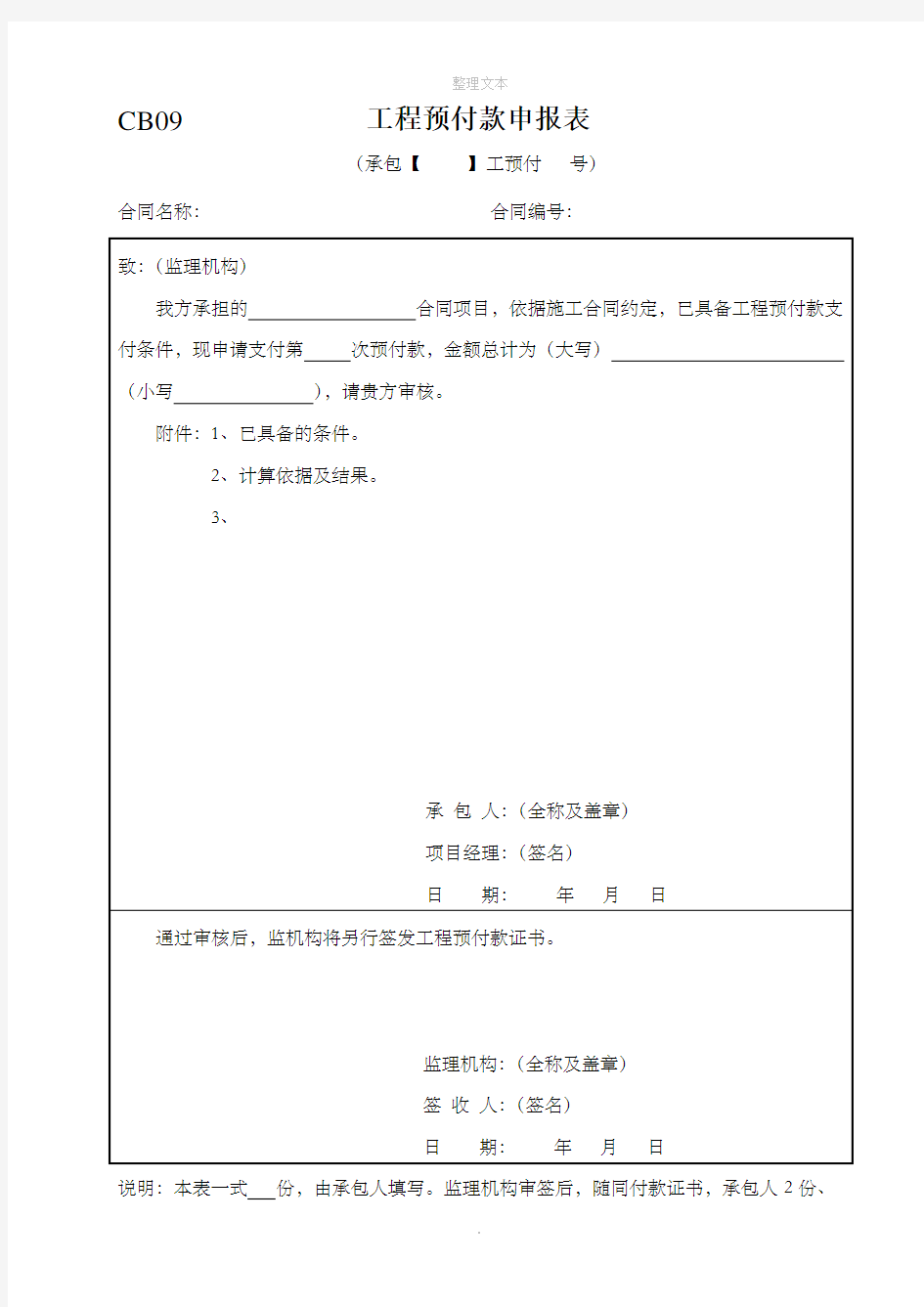 工程预付款申请表80037