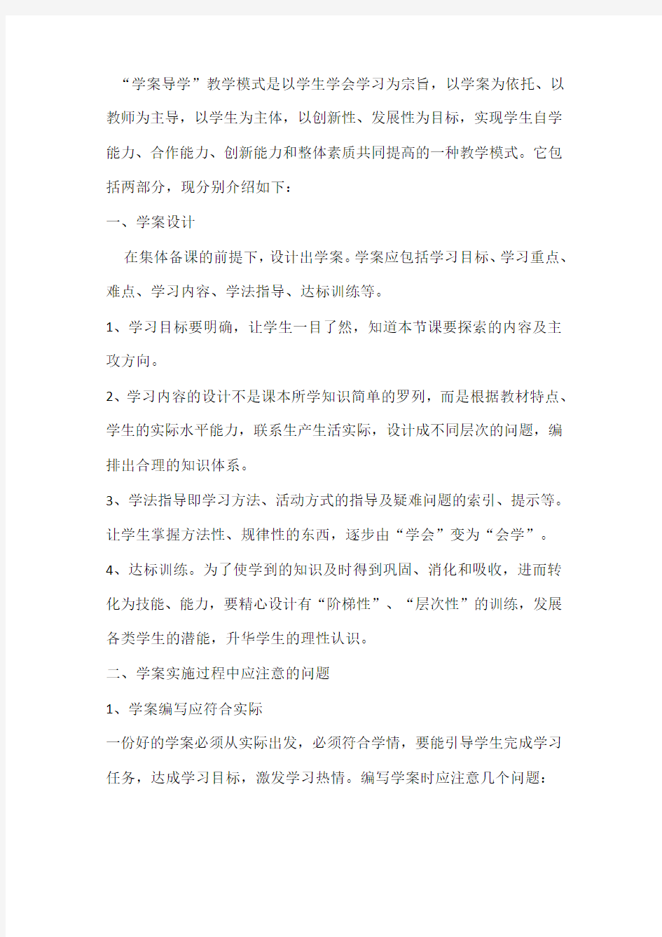 学案导学教学模式