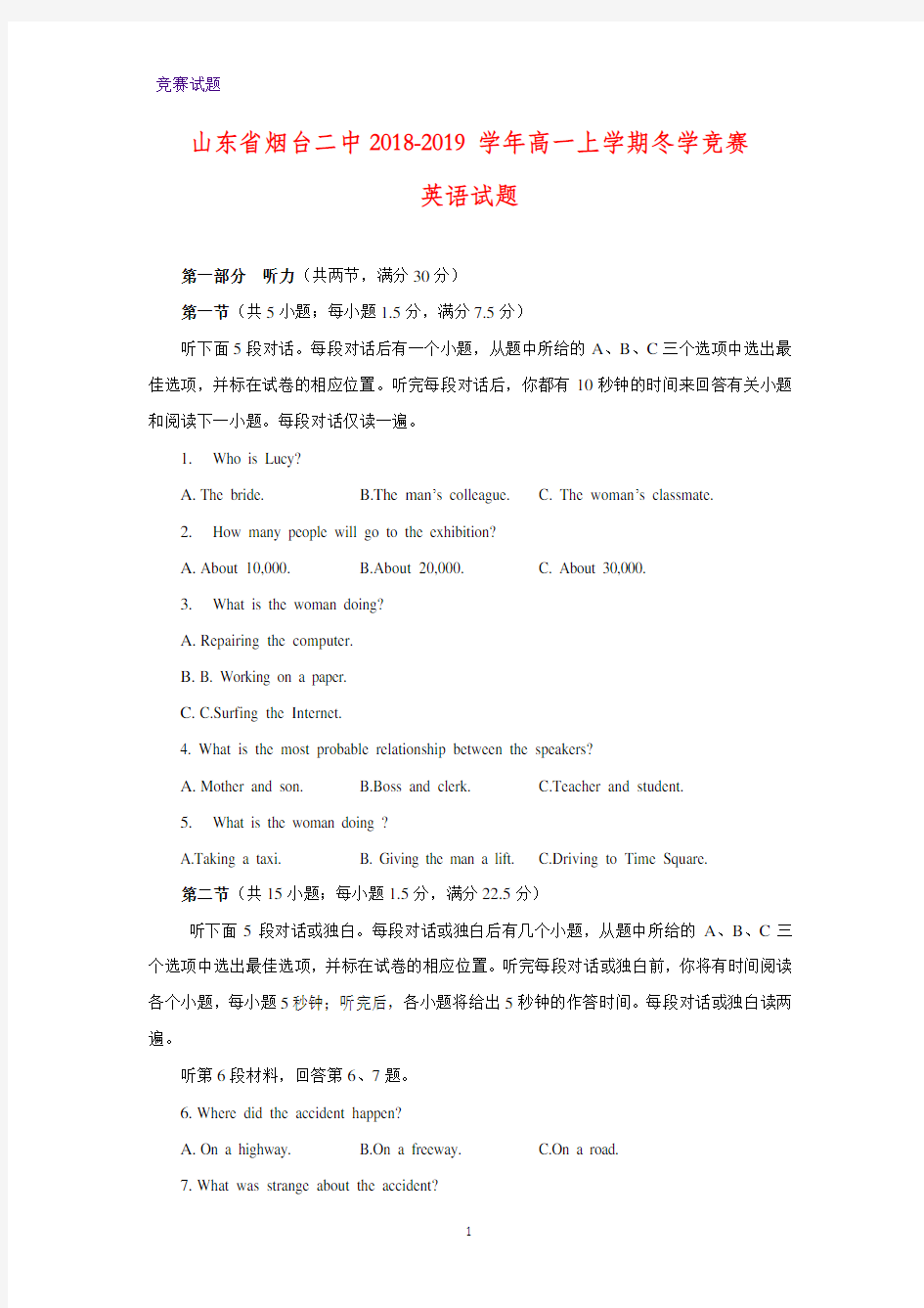 2018-2019学年山东省烟台二中高一上学期冬学竞赛英语试题