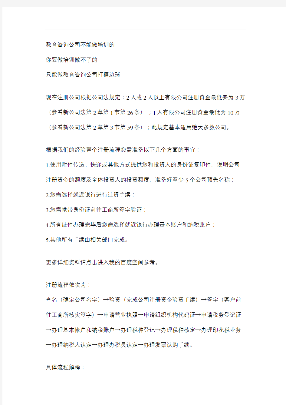 成立教育咨询公司条件审批稿