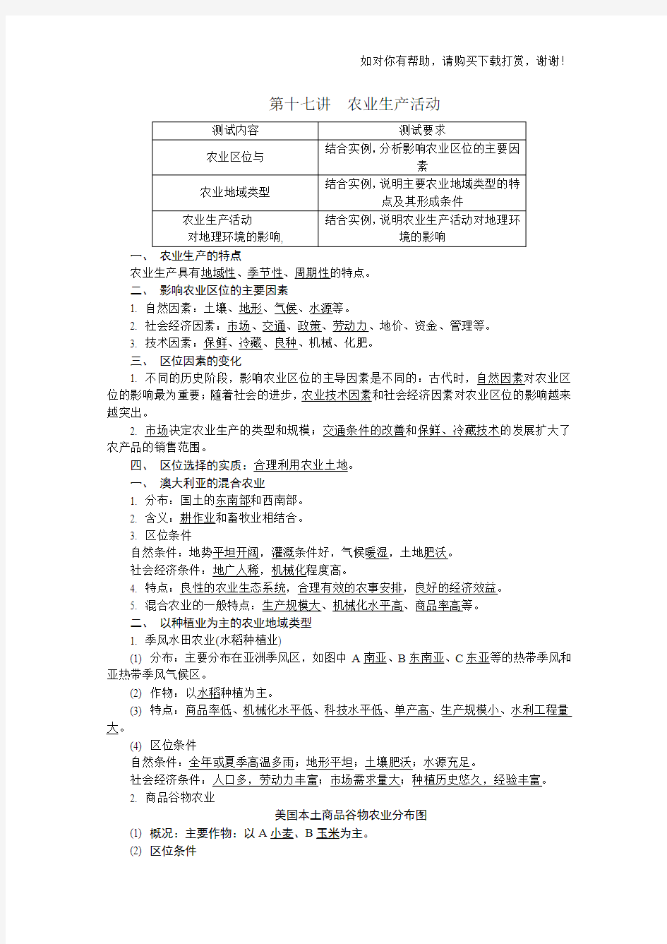 2019年江苏省地理学业水平测试(小高考)知识点复习：知识点十七 农业生产活动