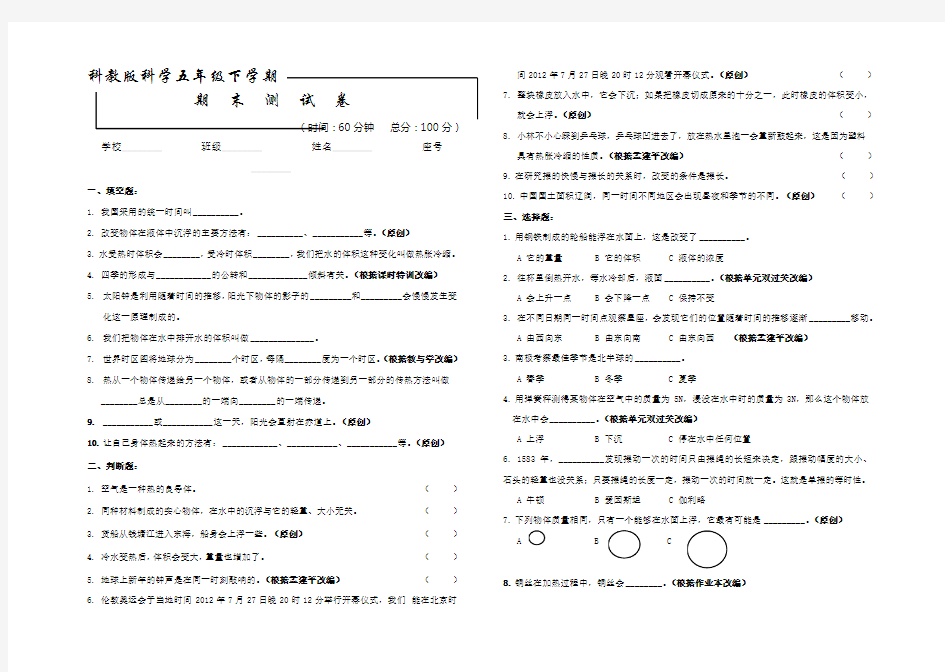 科教版科学五年级下册《期末考试题》(附答案解析)