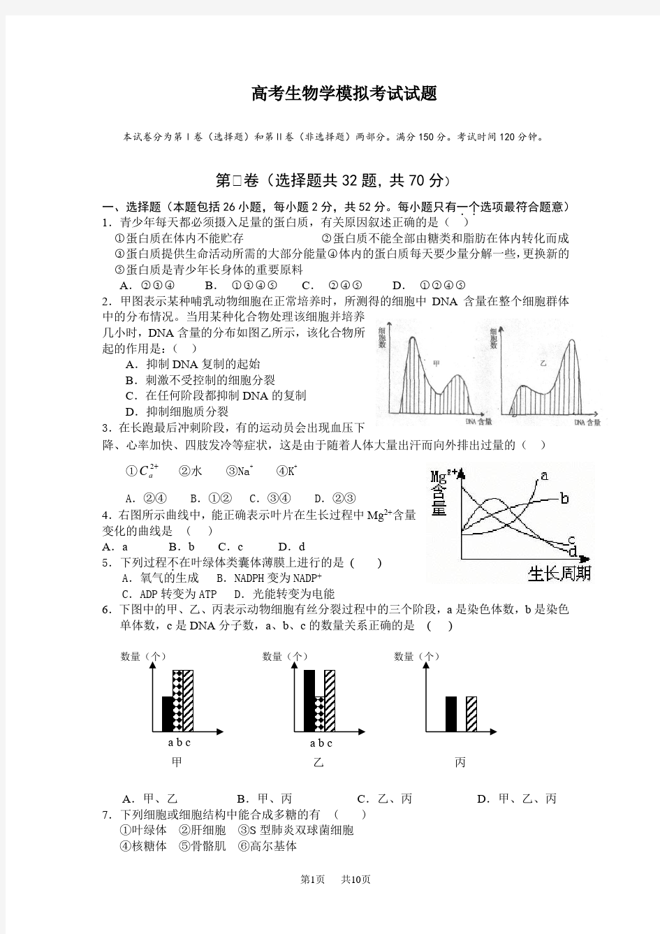 高考生物学模拟考试试题