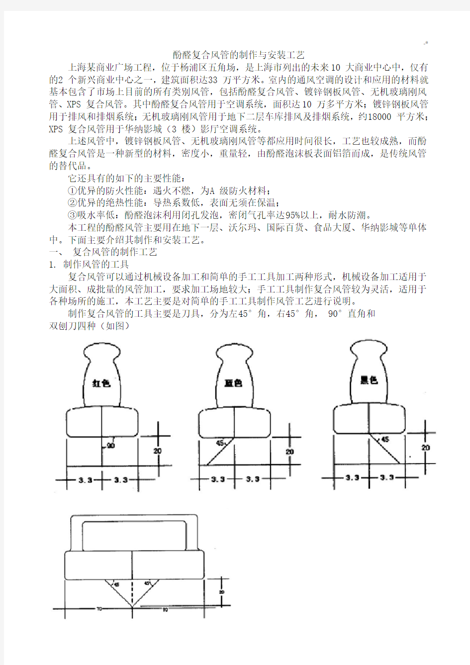 酚醛复合风管制作安装工艺标准