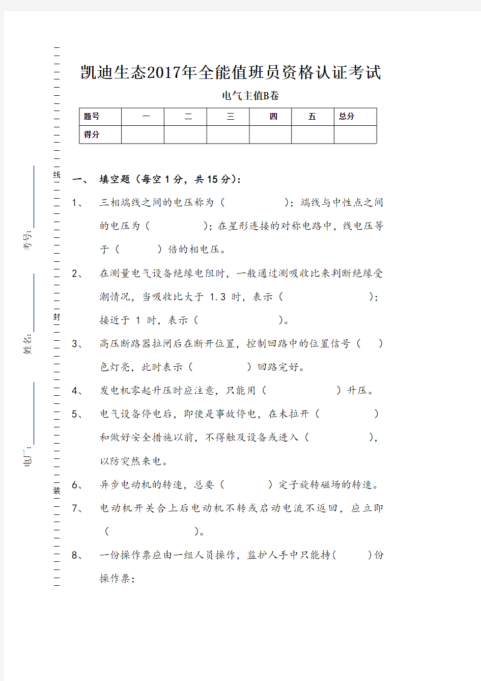 电气专业主值考试试卷B