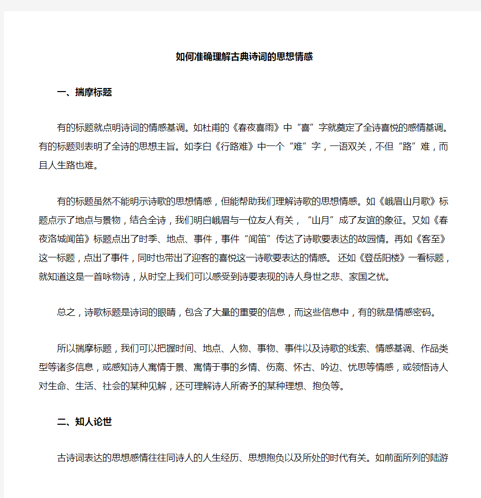 教你八招准确理解古典诗词的思想情感详解