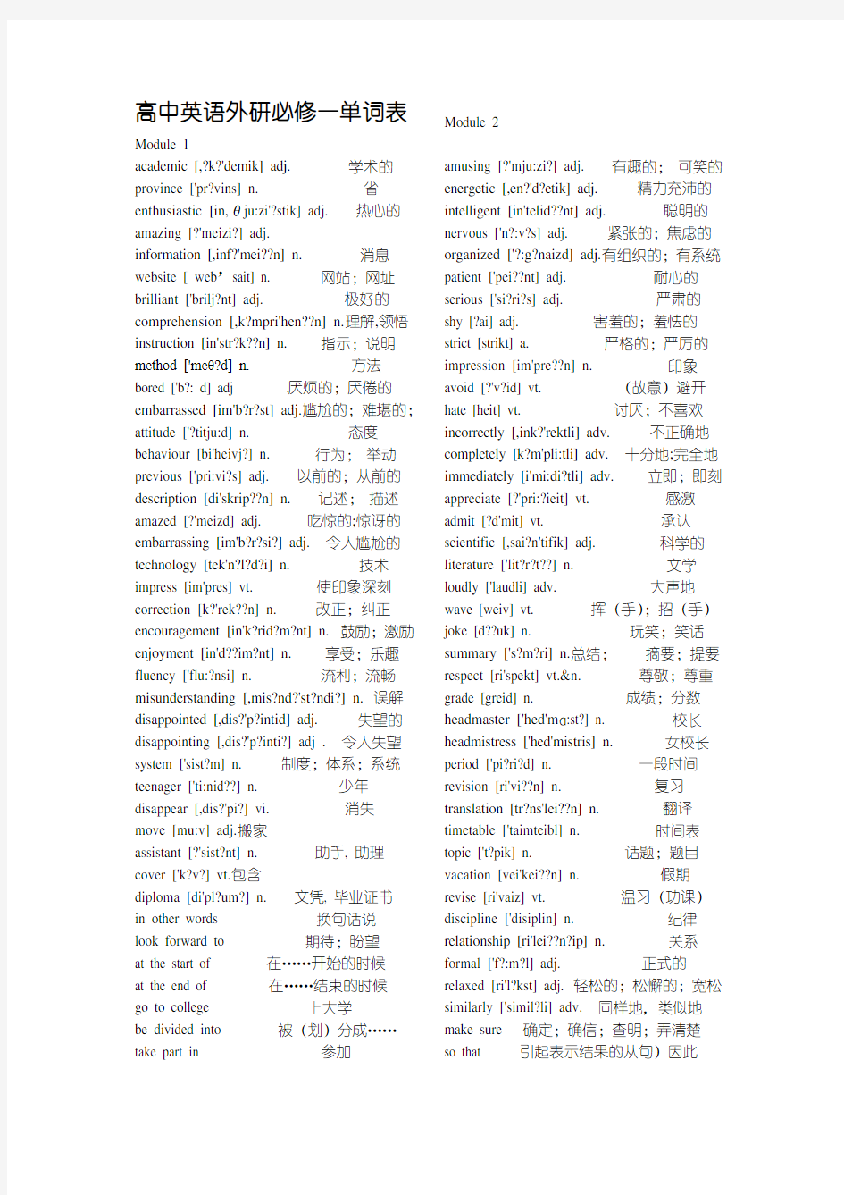 外研版高中英语必修1—5单词表_最全单词表!!