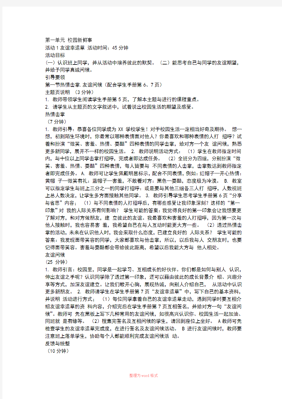 认识新同学教案