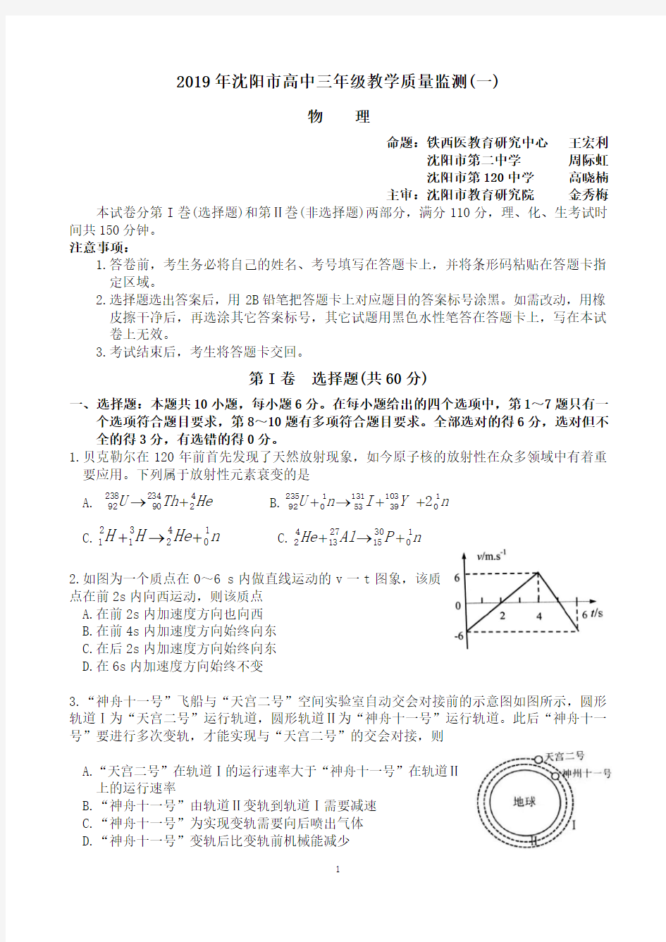 2019年沈阳市高中三年级教学质量监测物理试卷及答案