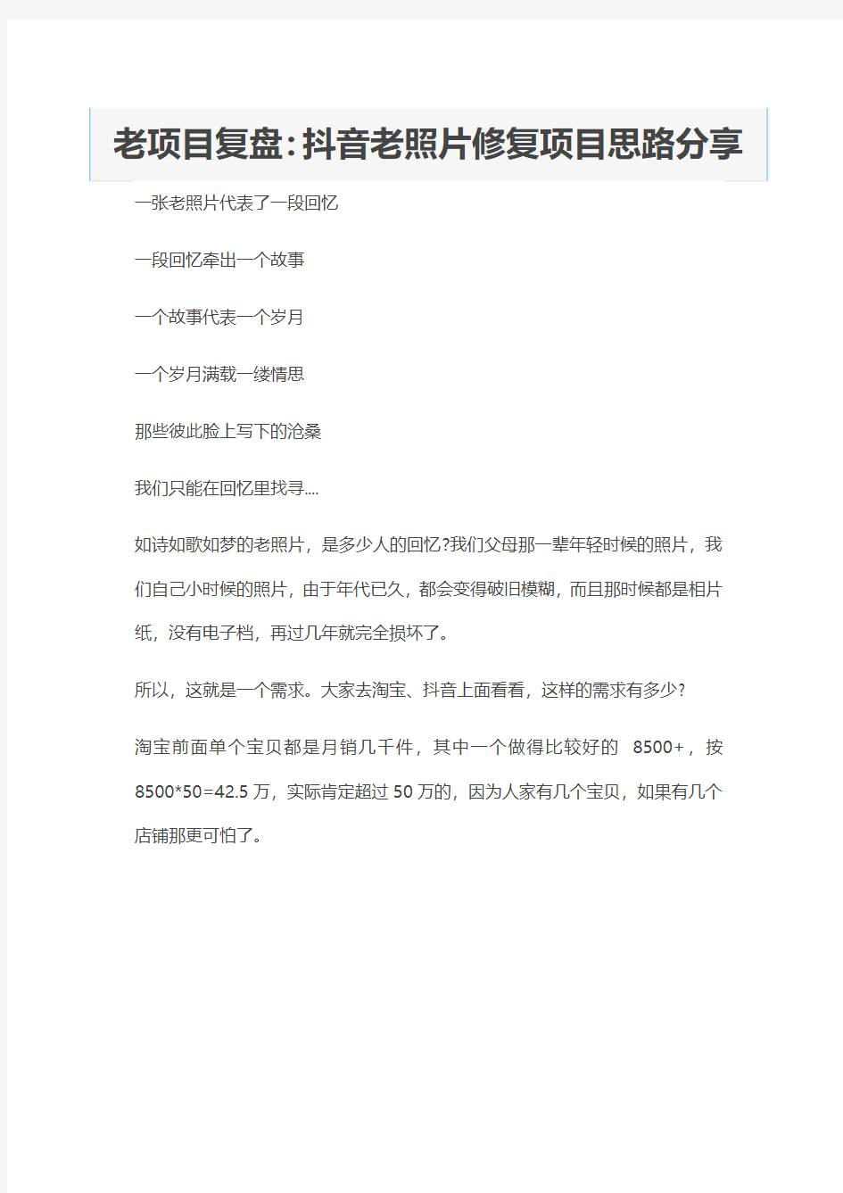 老项目复盘：抖音老照片修复项目思路分享