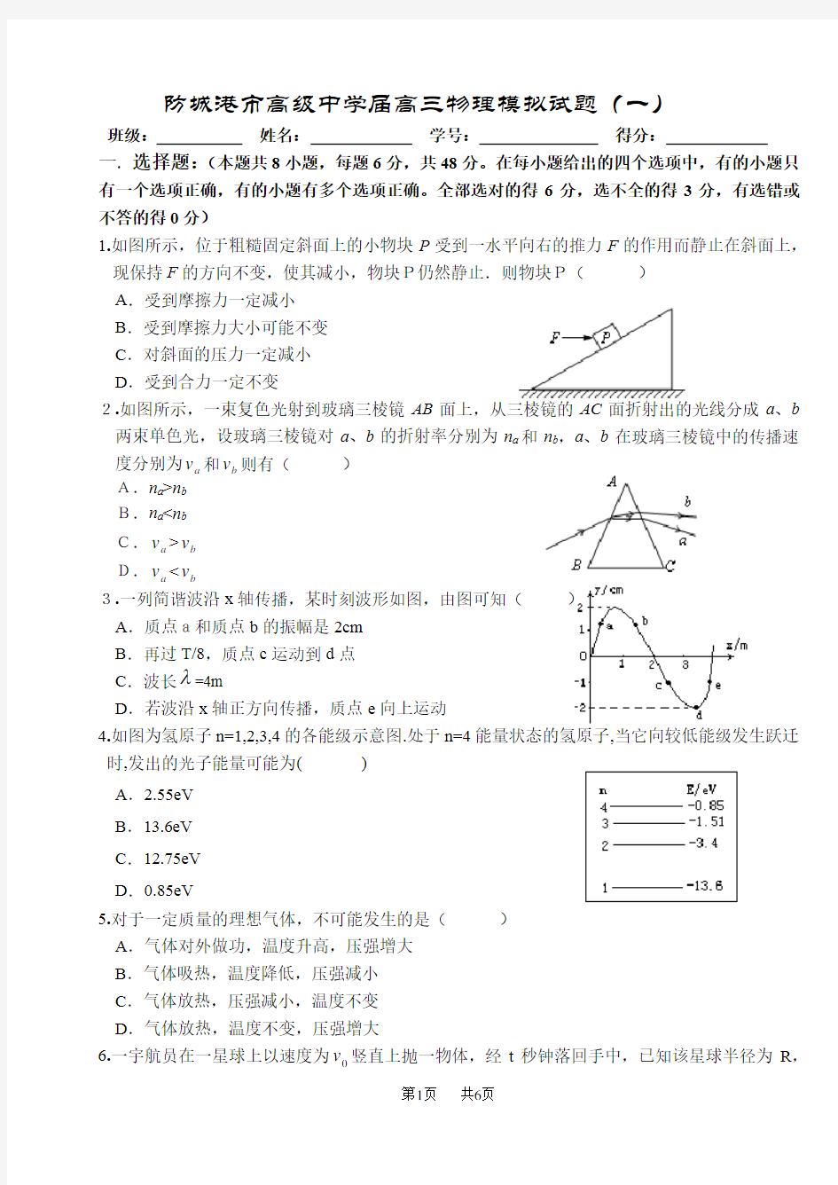 高三物理模拟试题(一)