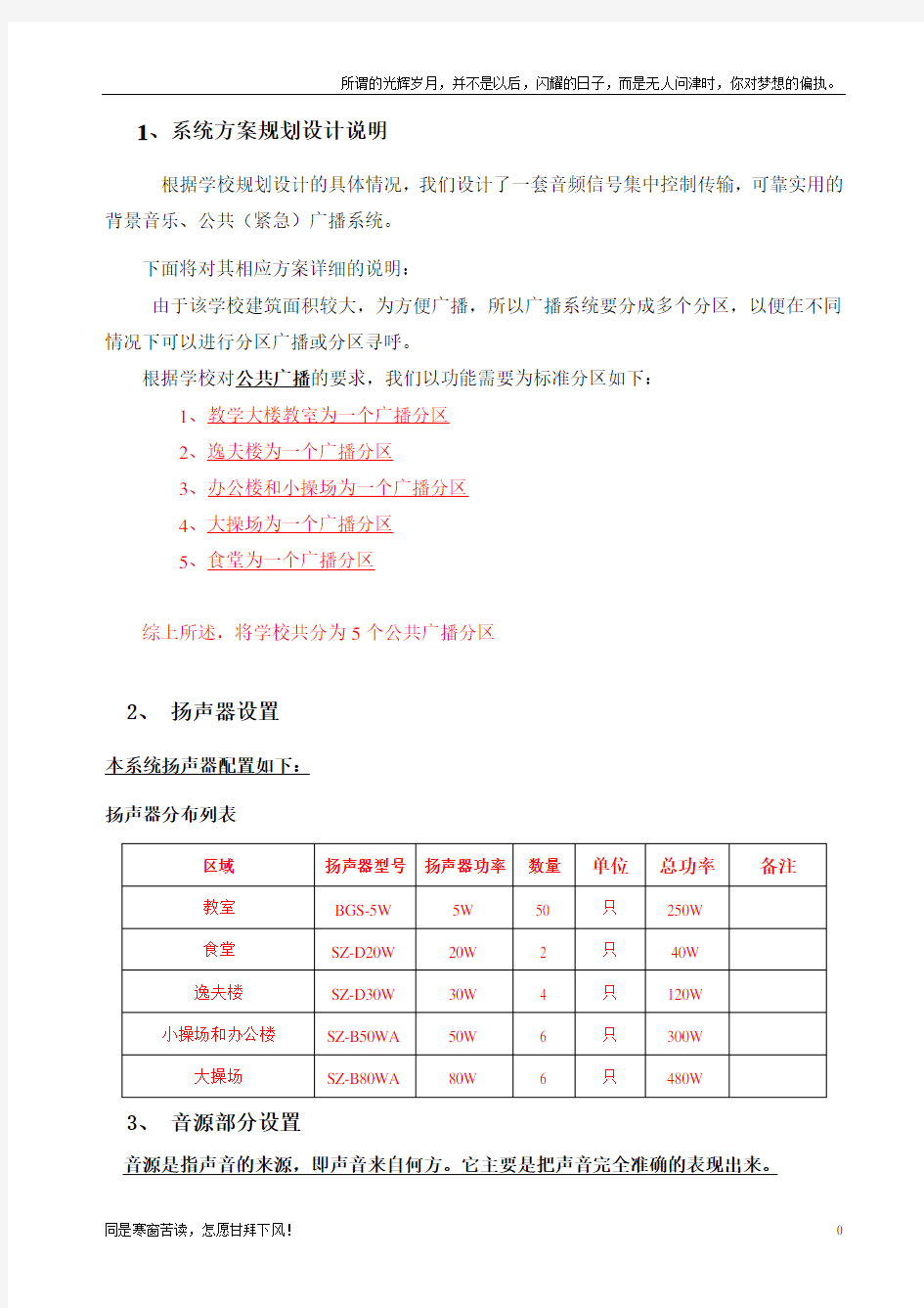 (新)湖山智能广播系统设计说明