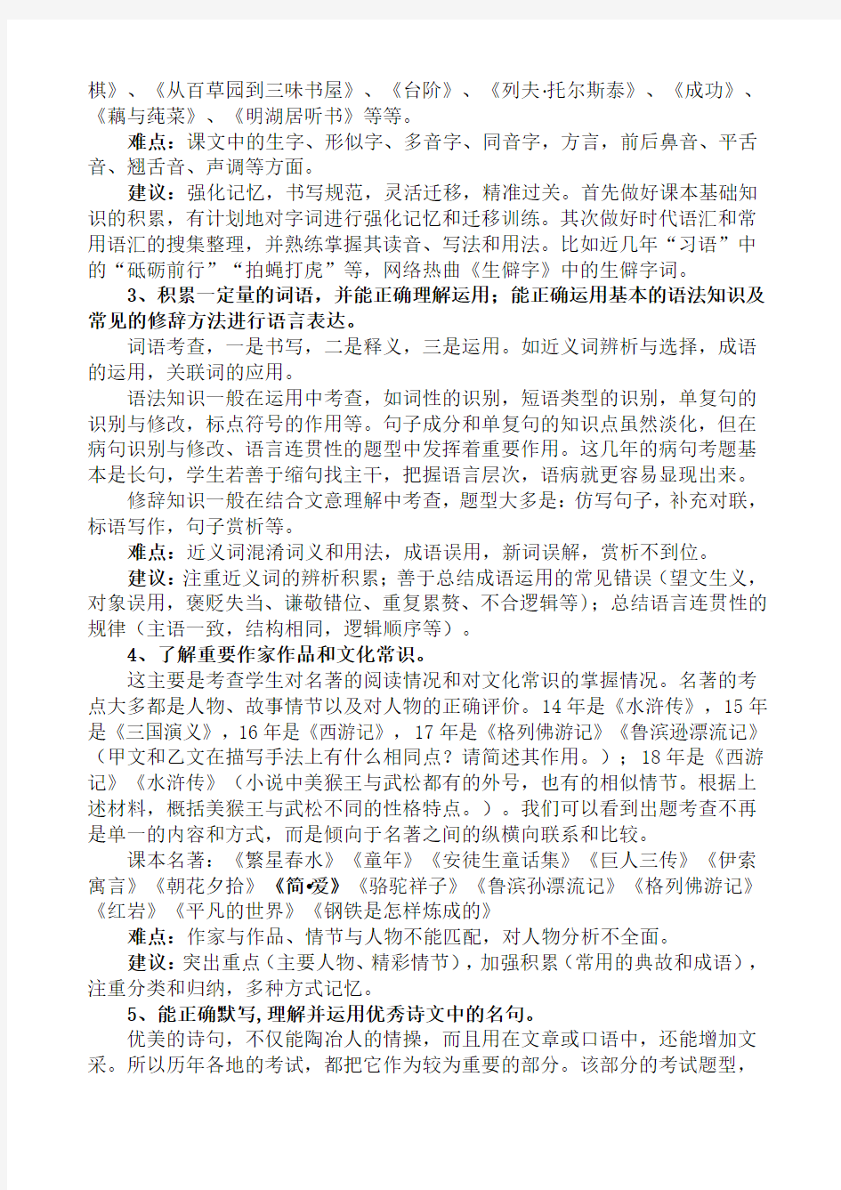 2019年中考语文考试说明解读及复习建议