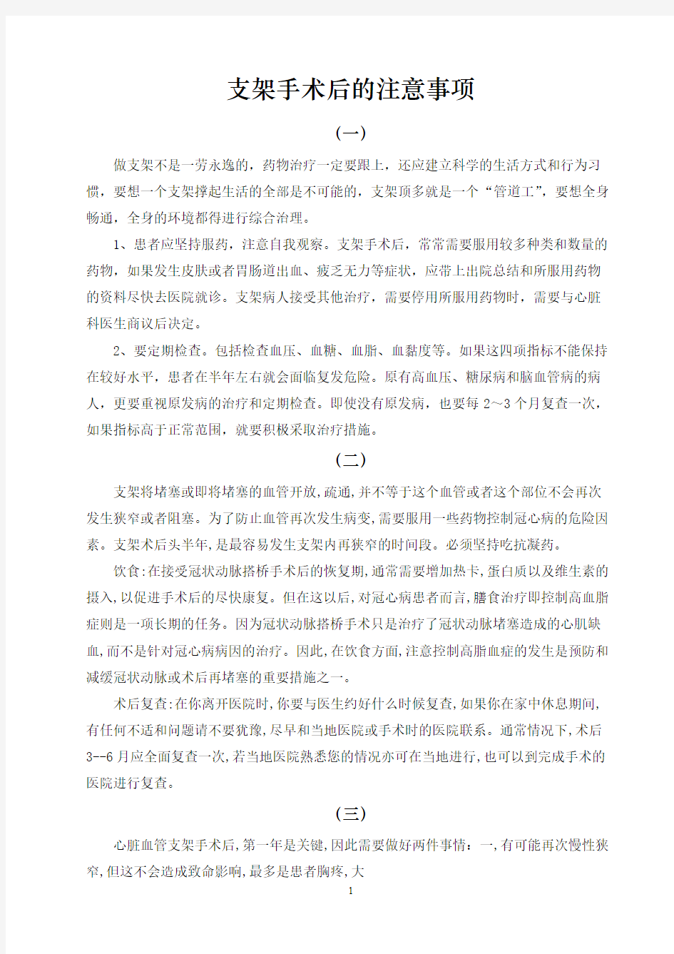 支架手术后的十大注意事项