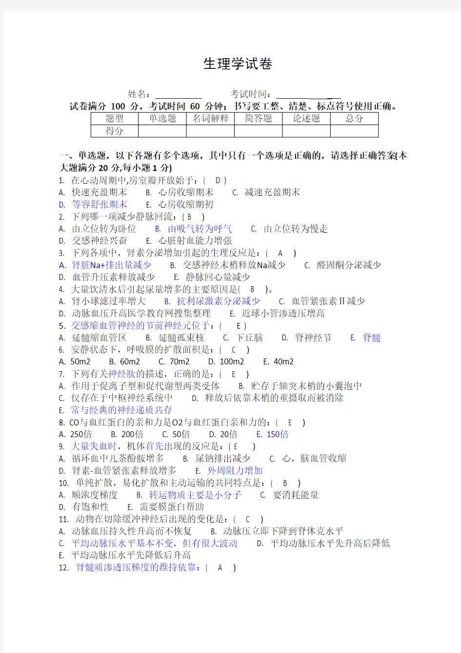 生理学试卷(含答案)71337