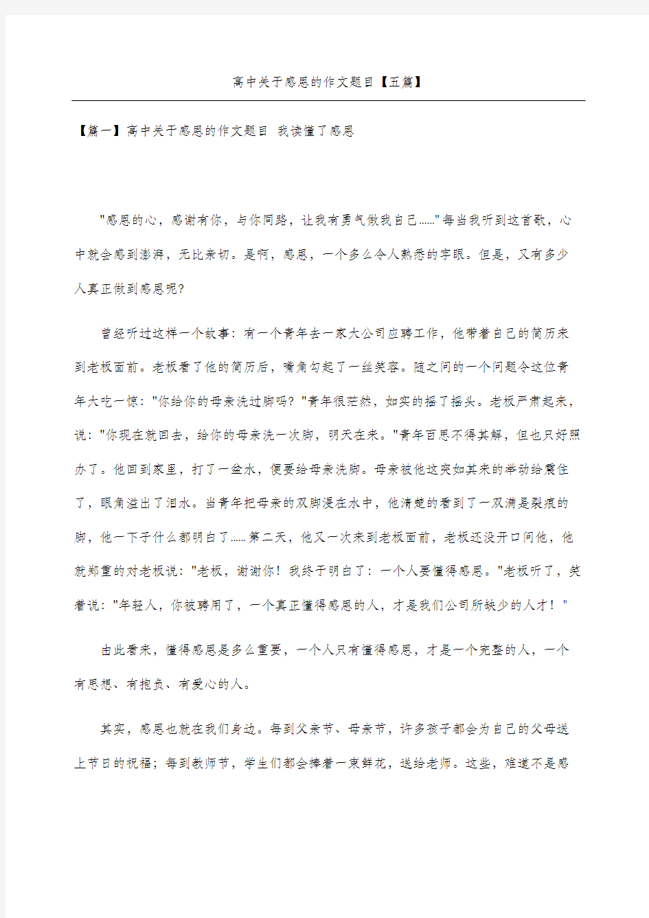 高中关于感恩的作文题目五篇