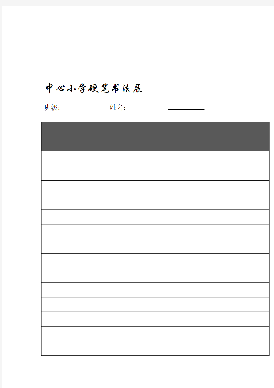 迎国庆硬笔书法比赛稿纸