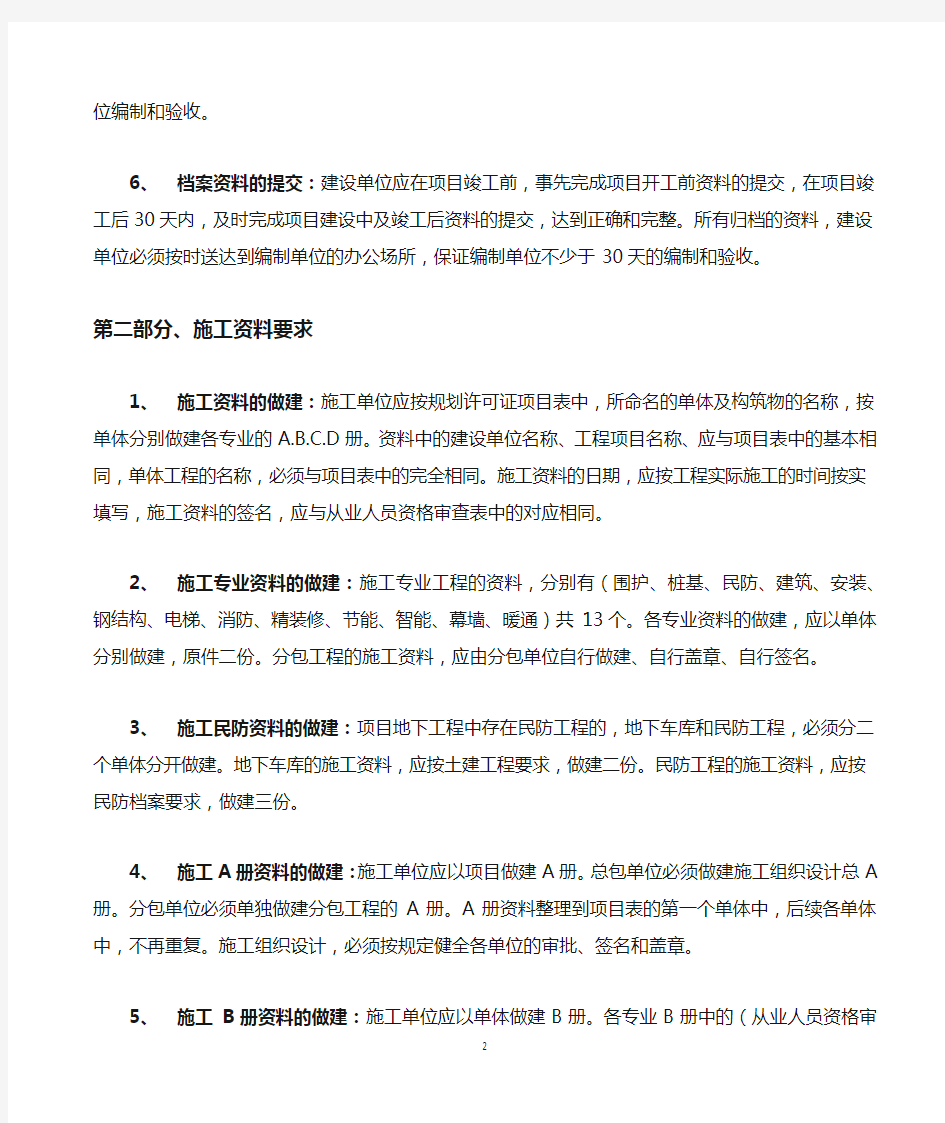 上海土建工程档案要求(8)