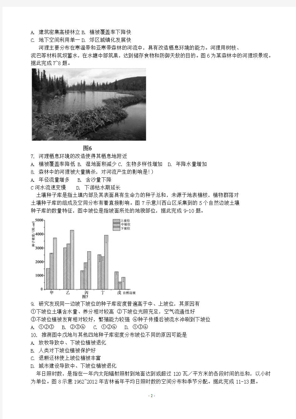 2020届山东省济宁市高三5月高考模拟考试地理试题