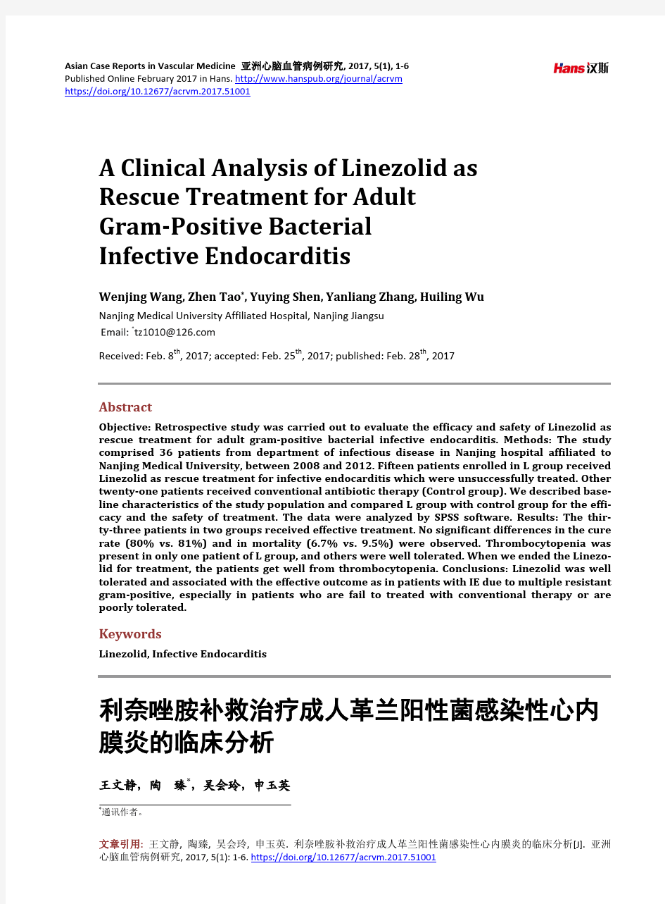 利奈唑胺补救治疗成人革兰阳性菌感染性心内膜炎临床分析实习