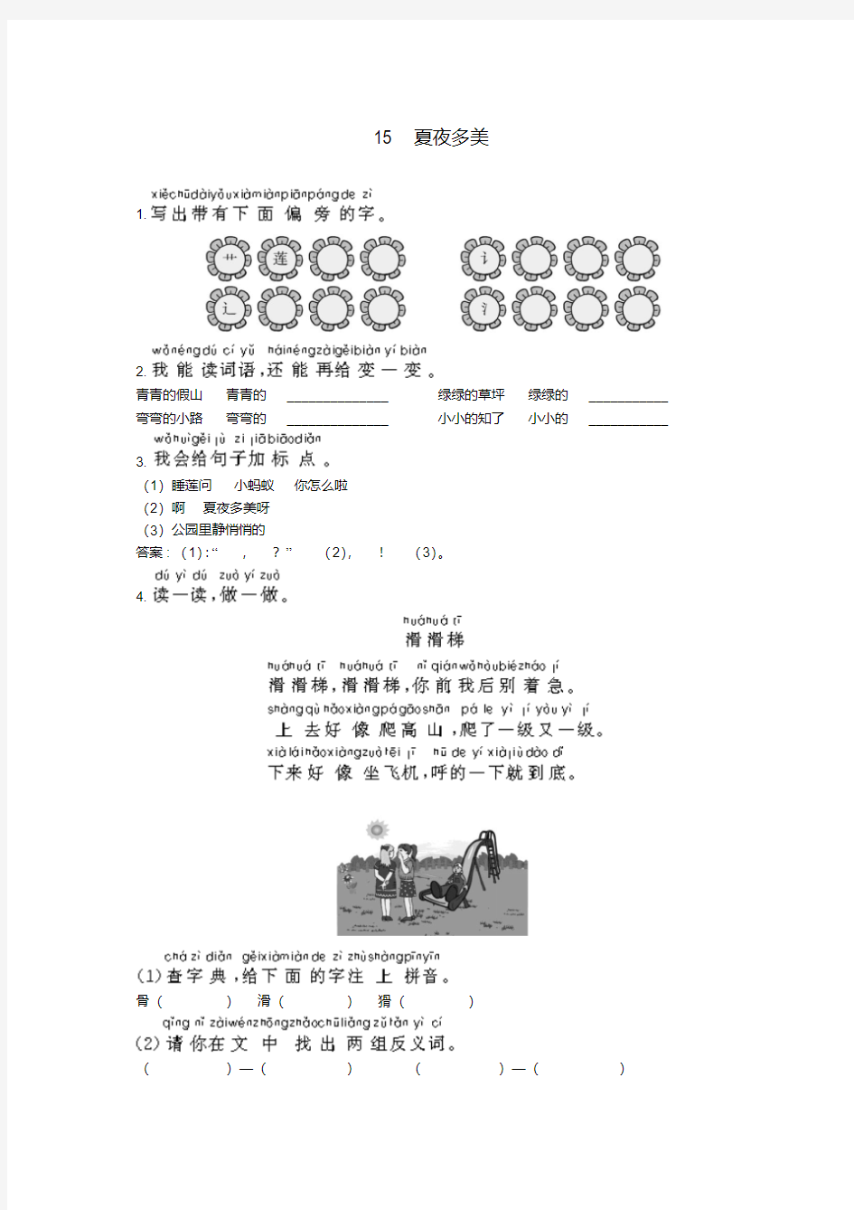 一年级语文下册同步练习试卷优化练习第15课夏夜多美试题及答案