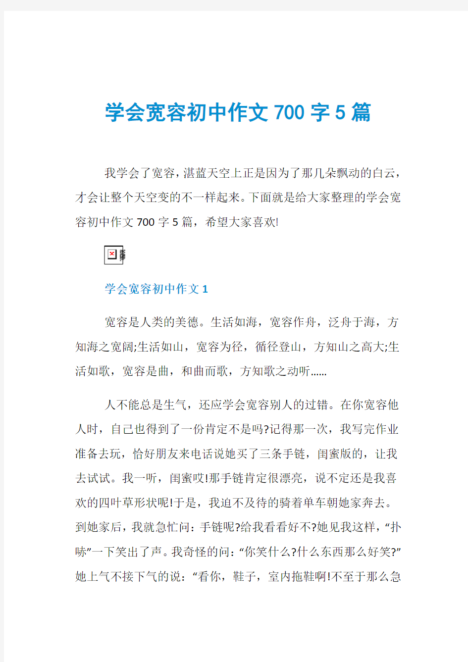 学会宽容初中作文700字5篇