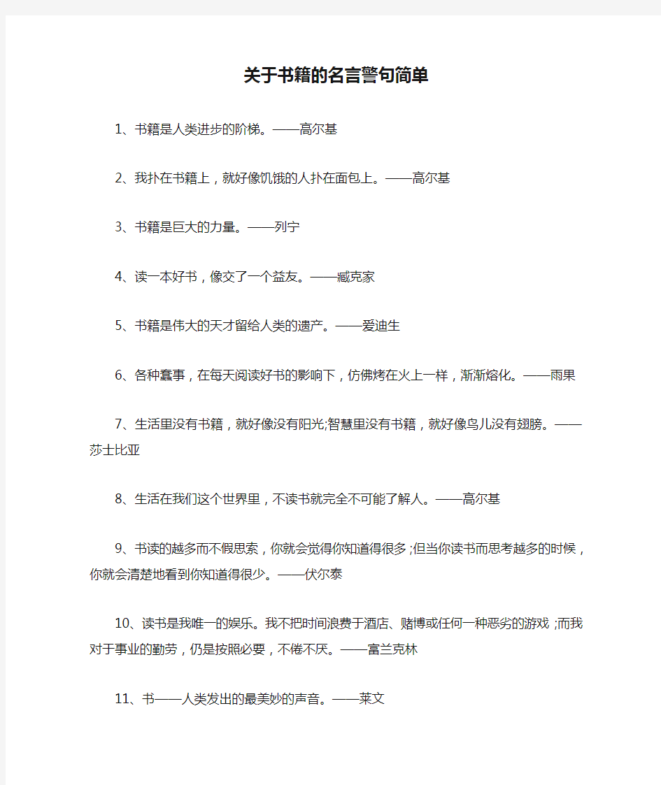 关于书籍的名言警句简单