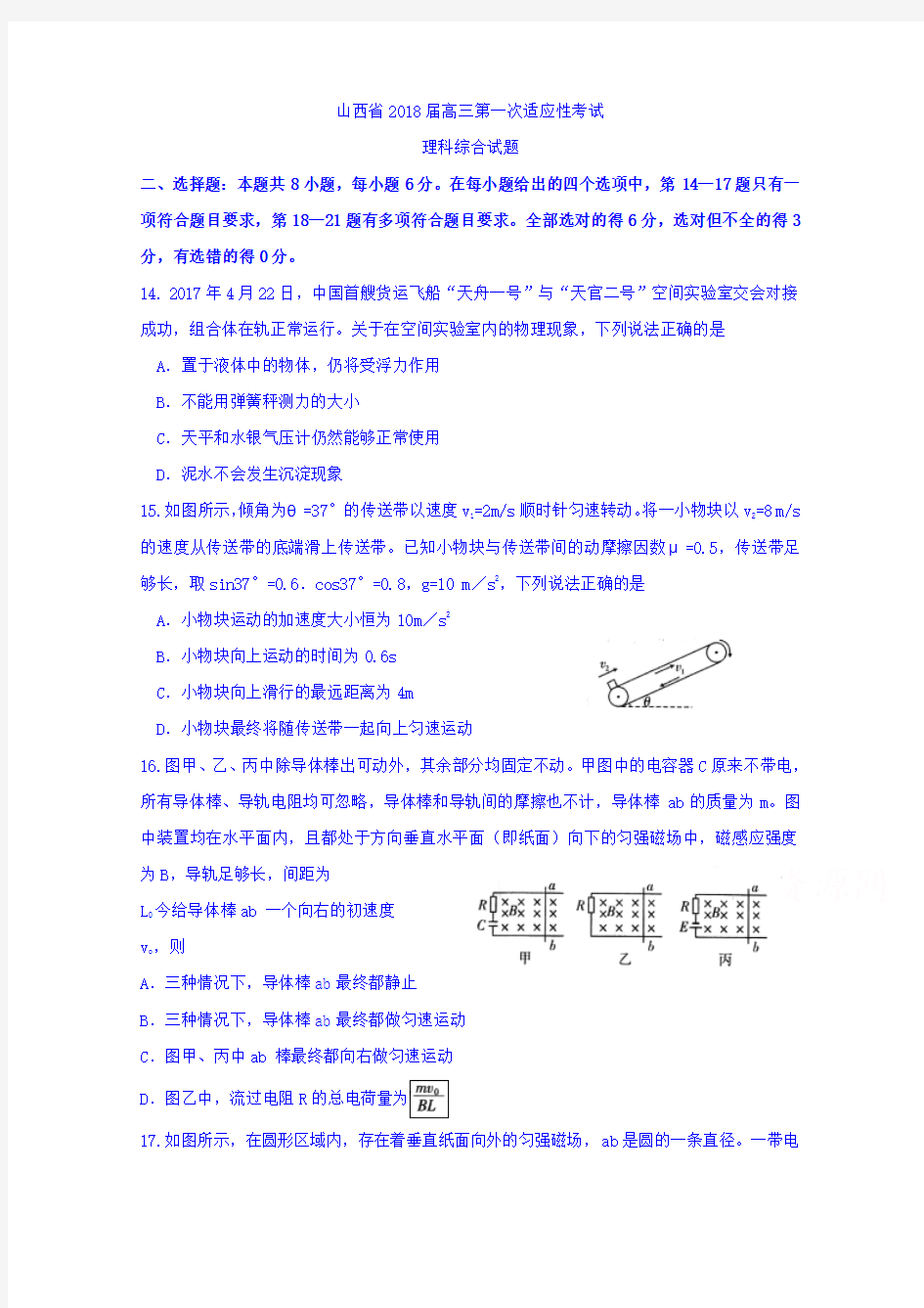 山西省2020届高三第一次适应性考试理综物理试题Word版含答案