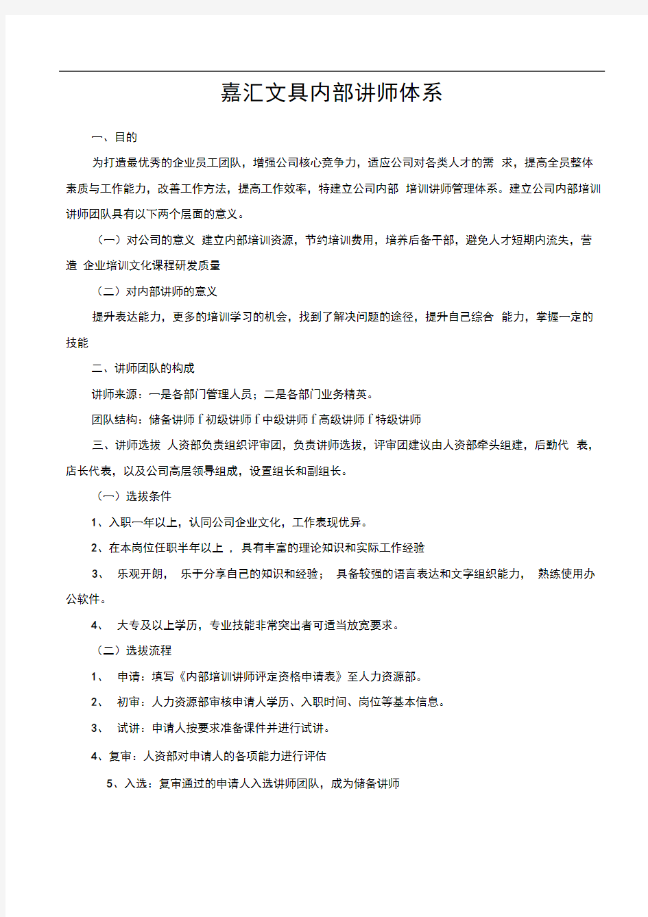 公司内部讲师体系