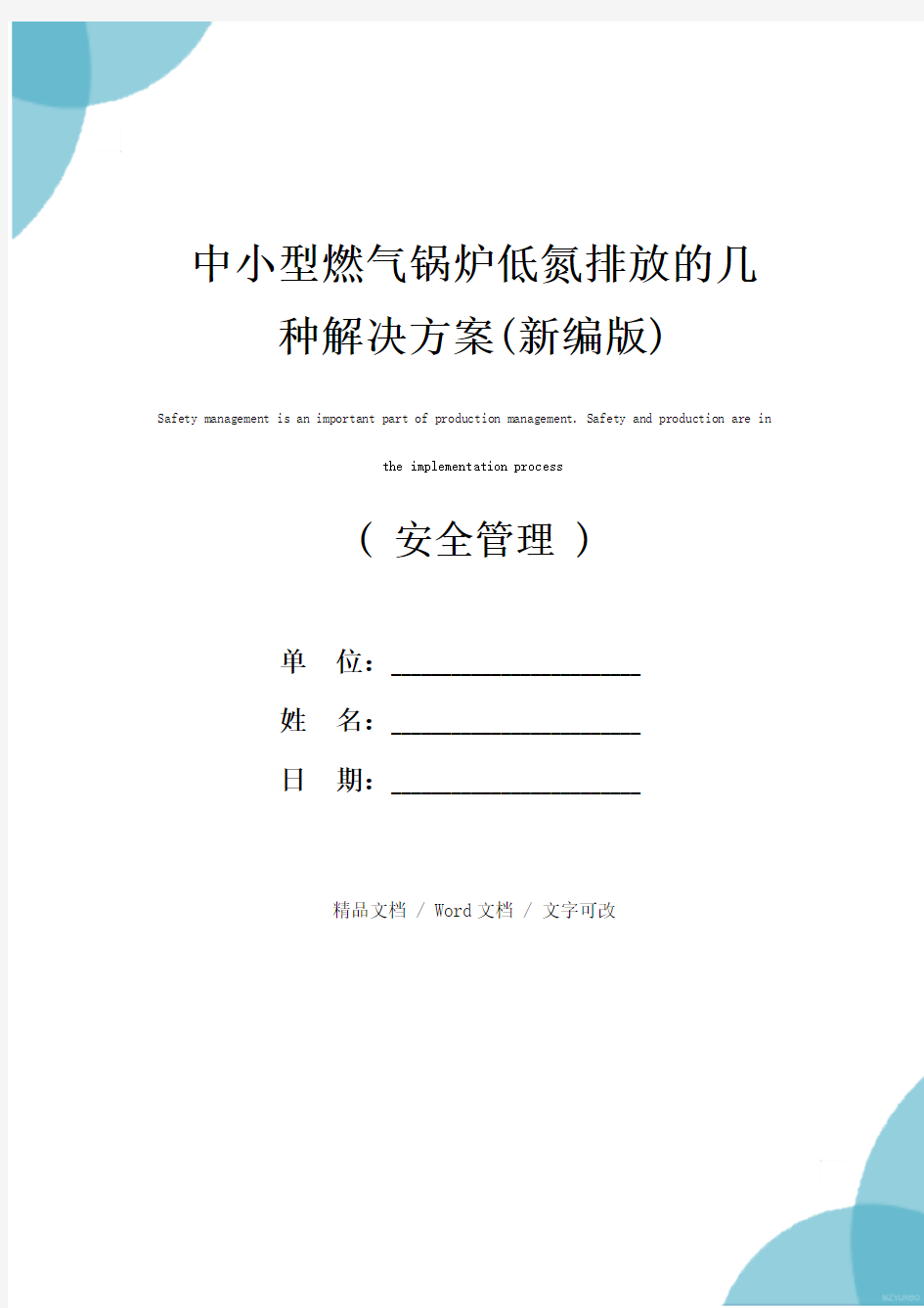 中小型燃气锅炉低氮排放的几种解决方案(新编版)