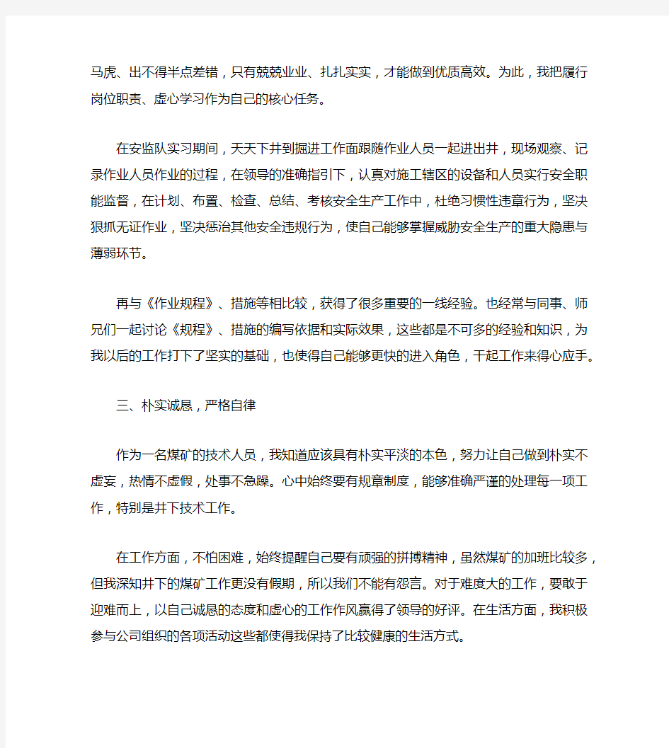 大学生个人实习期工作总结范文