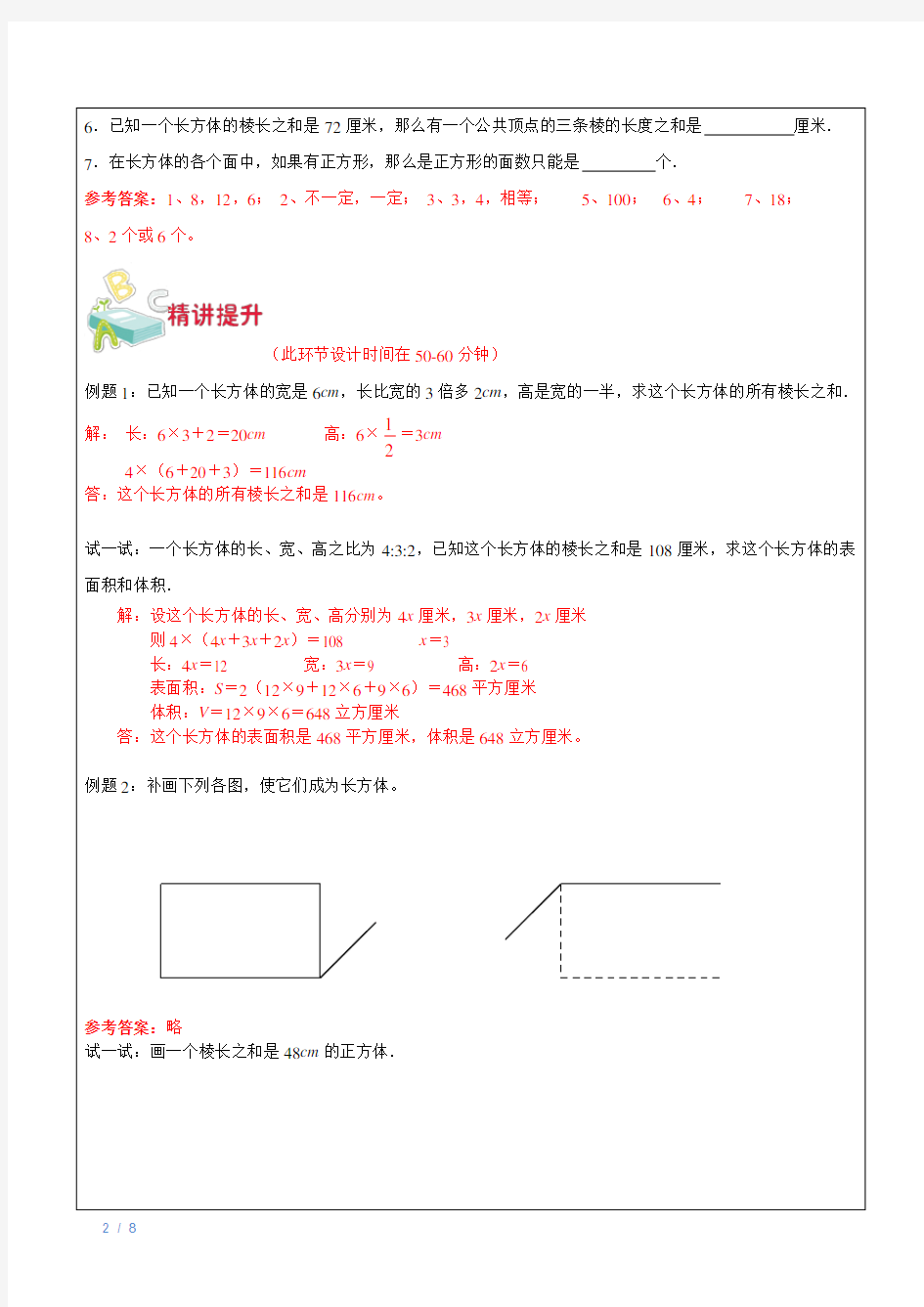 上海(沪教版)六年级下数学辅导讲义-第17讲-长方体(一)教师版