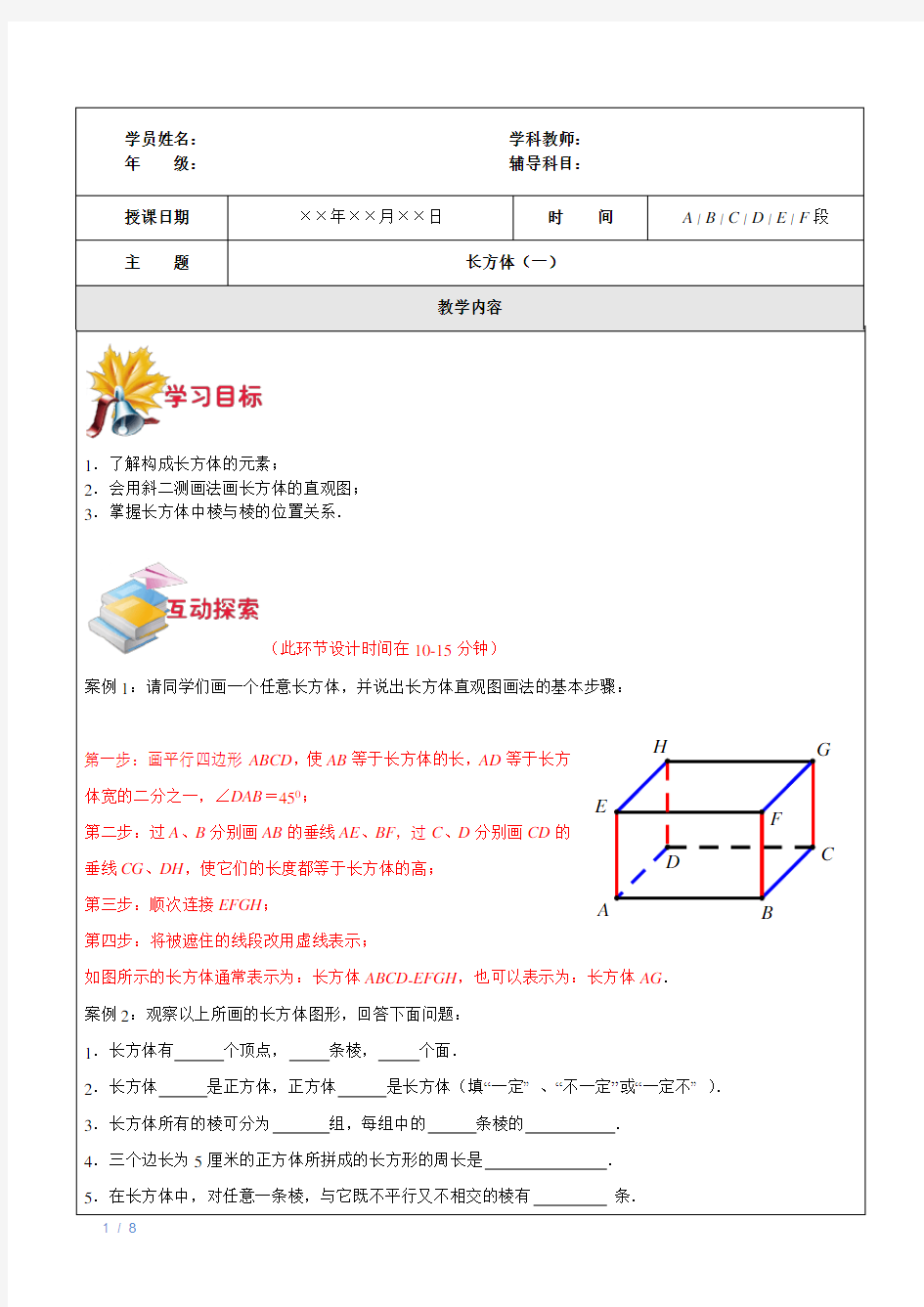 上海(沪教版)六年级下数学辅导讲义-第17讲-长方体(一)教师版