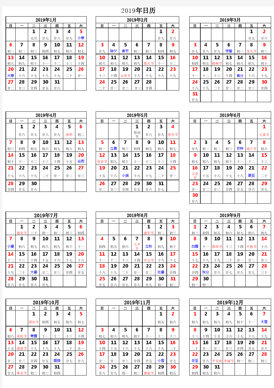 2019年日历表(A4纸打印版)